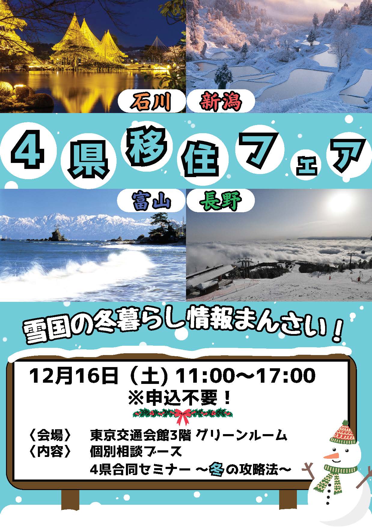 無害化済みR5 4県A1ポスター