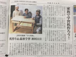 写真：2019年８月３日付の大糸タイムス