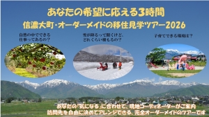 移住を考えている皆様へ あなただけの３時間で市内巡りしませんか