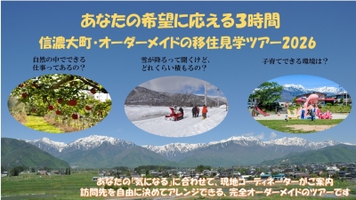 移住を考えている皆様へ あなただけの３時間で市内巡りしませんか