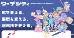 地方移住を考える人のお役立ち情報サービス「ワープシティ」に掲載されました！