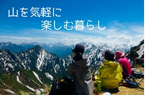 11/3開催！オンライン移住セミナー「大町暮らしおしゃべりナイト」第３弾