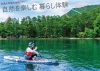 【魅力体験ツアー】8/26-27「自然を楽しむ暮らし体験」