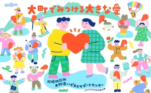 大町市ハピネスサポートセンターを開設しました！