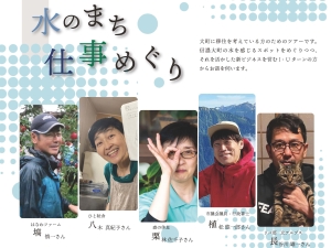 【魅力体験ツアー】10/7‐8「水のまち 仕事めぐり」
